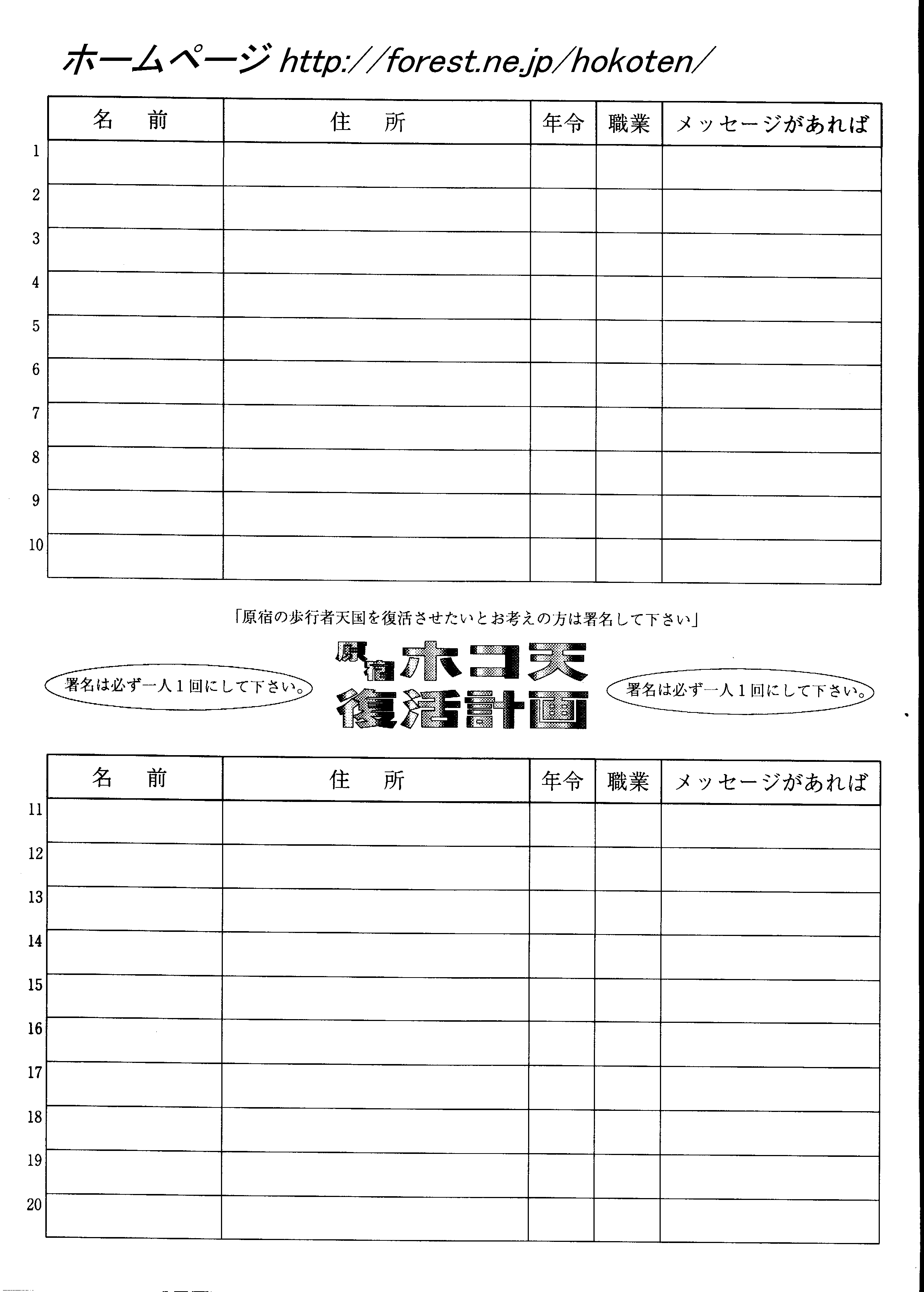 原宿ホコ天復活計画